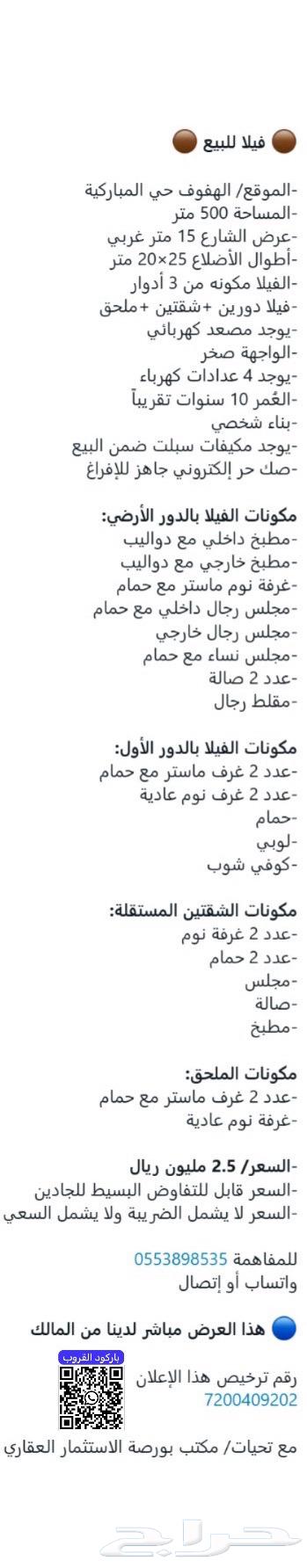 فيلا للبيع في الأحساء حي المباركية628893966293781118