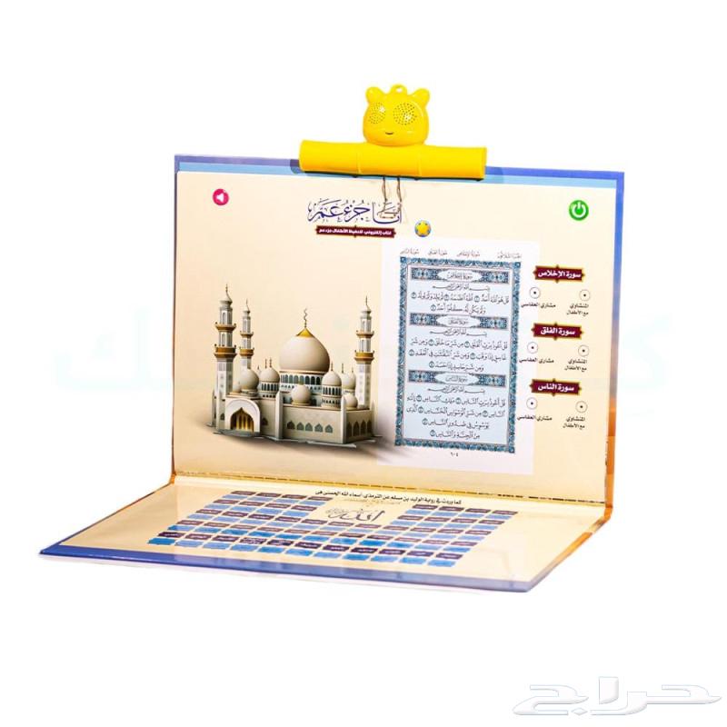 A gift for your child to help them memorize Juz Amma and Juz Tabarak.63289970202754112