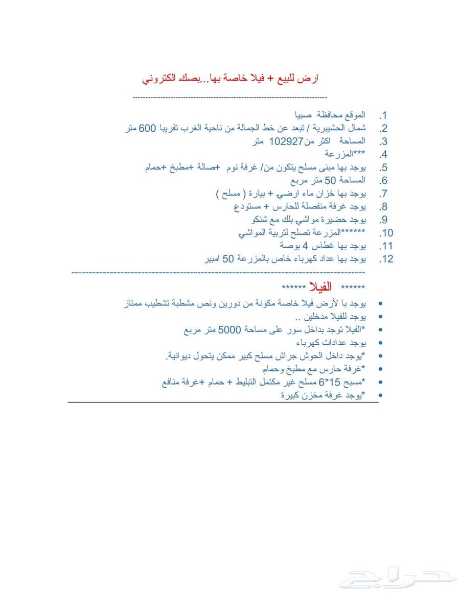 للبيع مزرعه الجمالة جازان قابل للتفاوض630065679183381127