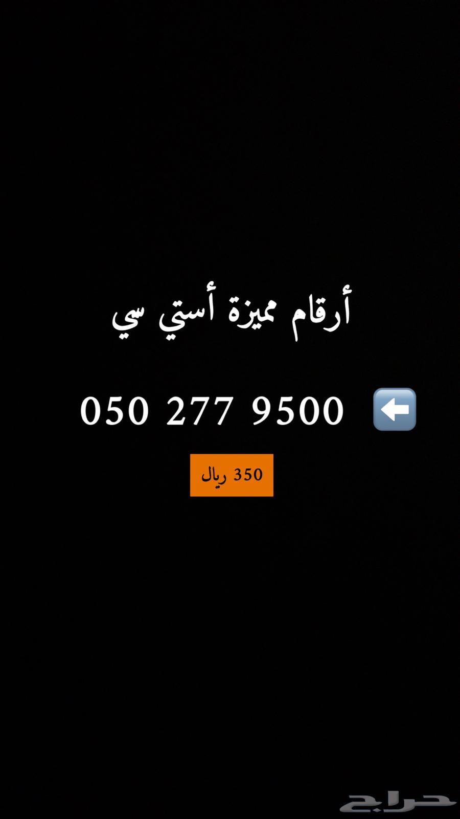 ارقام مميزه stc63289937567489112