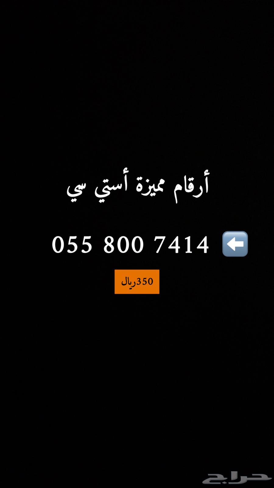 ارقام مميزه stc63289937567489113