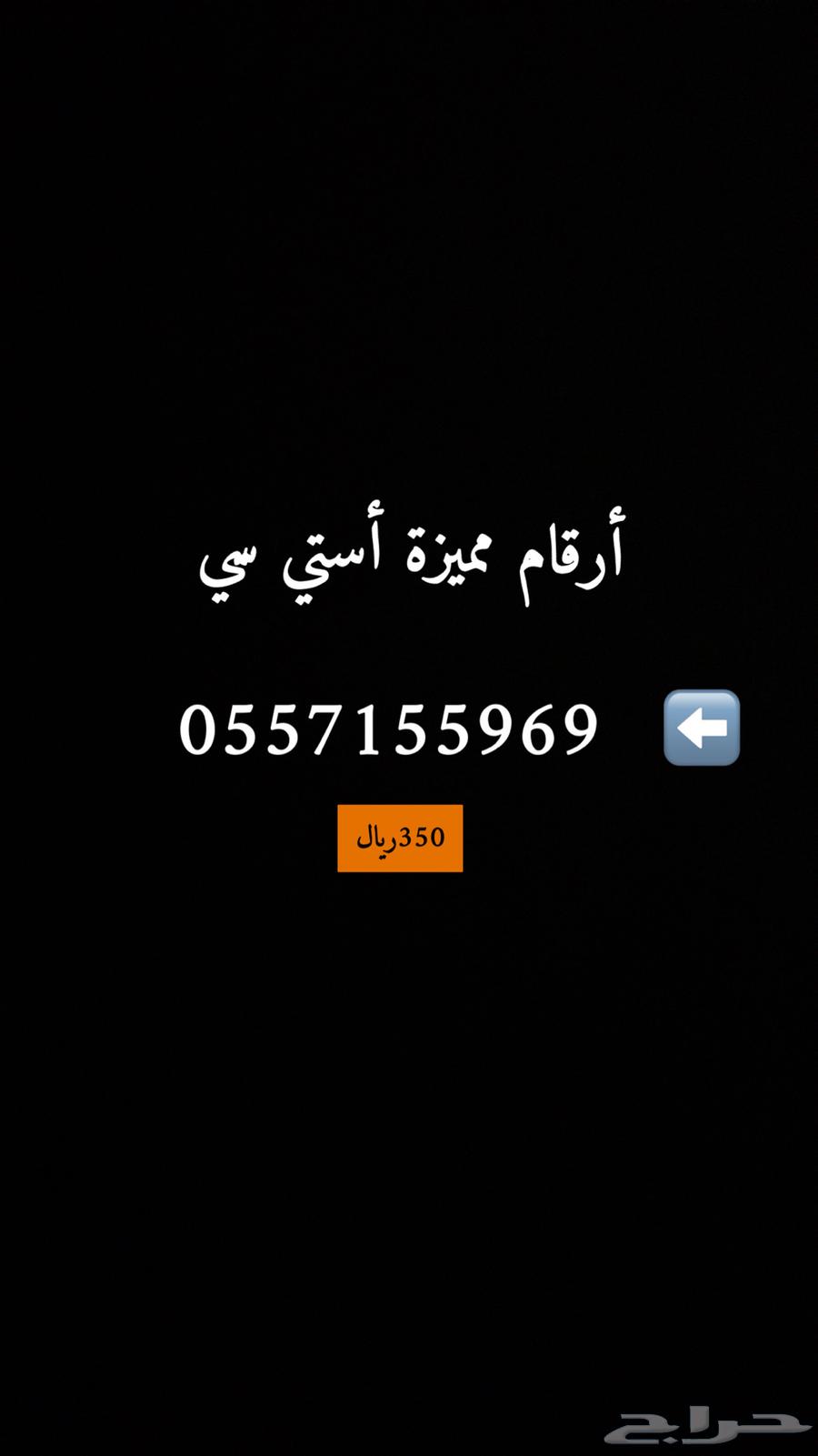 ارقام مميزه stc63289937567489114