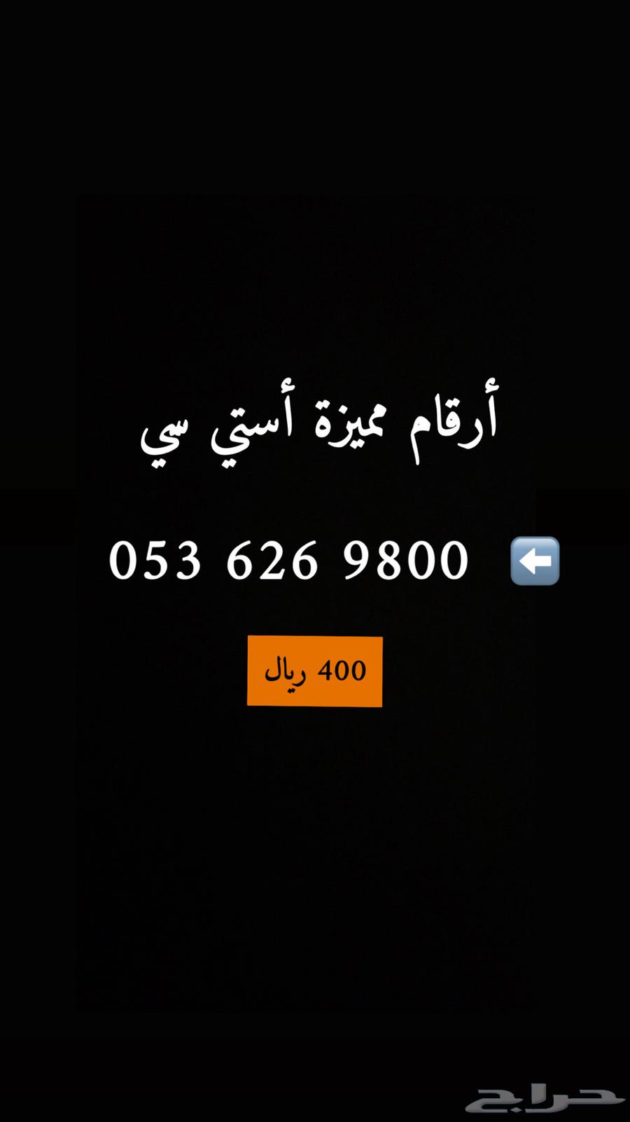 ارقام مميزه stc63289937567489111