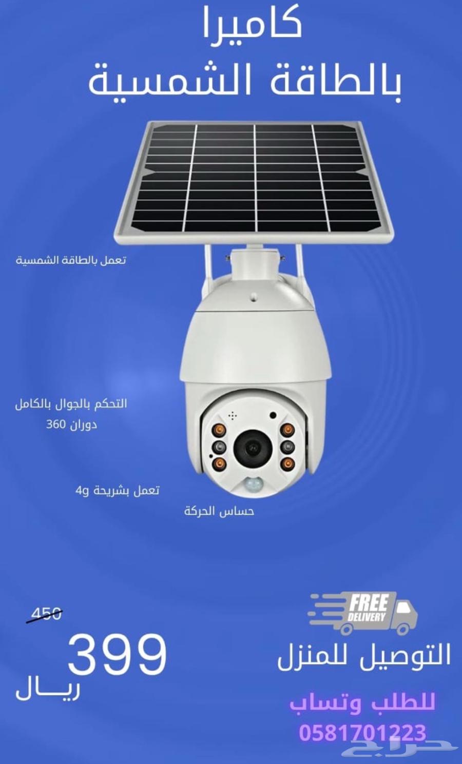 Solar-powered camera632907040070431115