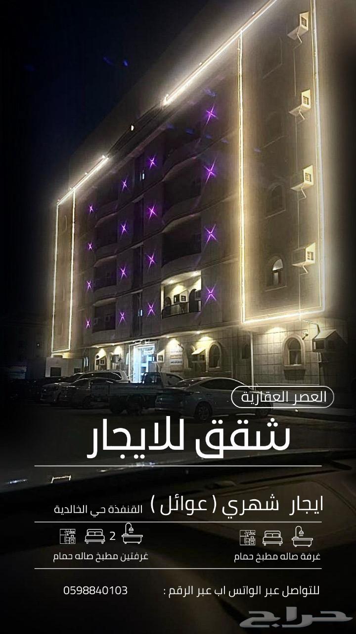 العصر العقارية شقق للايجار62886365822723111