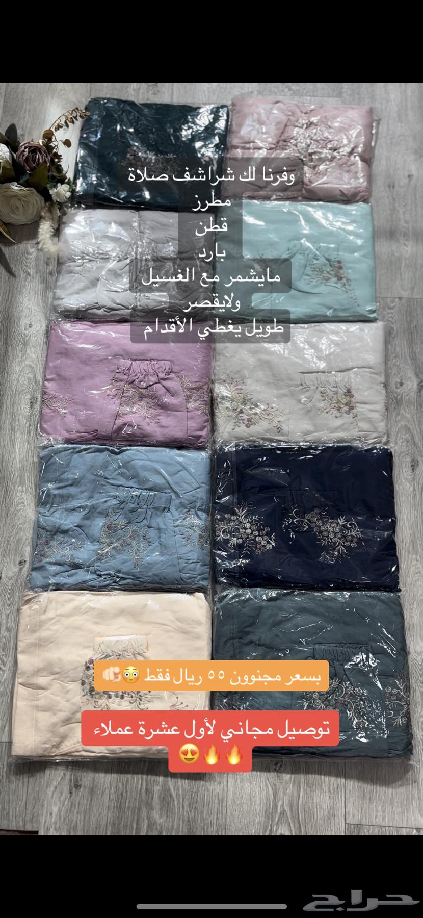 Prayer mats and towels63291090076546111