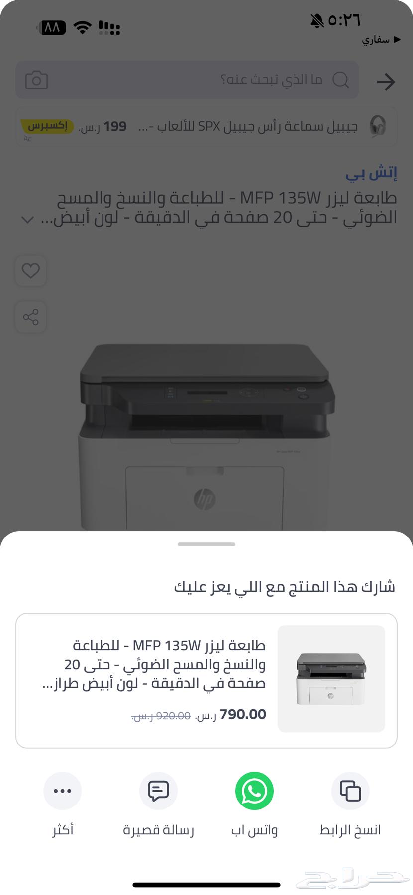 طابعة hp اخت الجديده63291099479299110