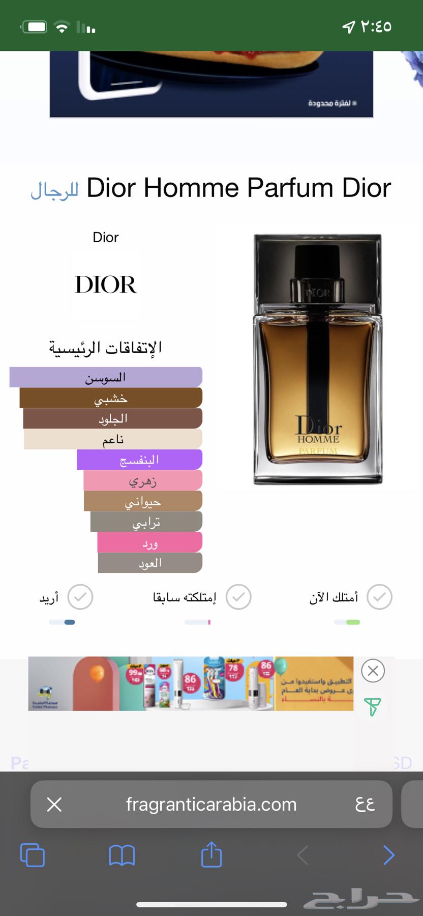 ديور هوم بارفيوم النسخة القديمة مقطوع حاليا63290676720898111