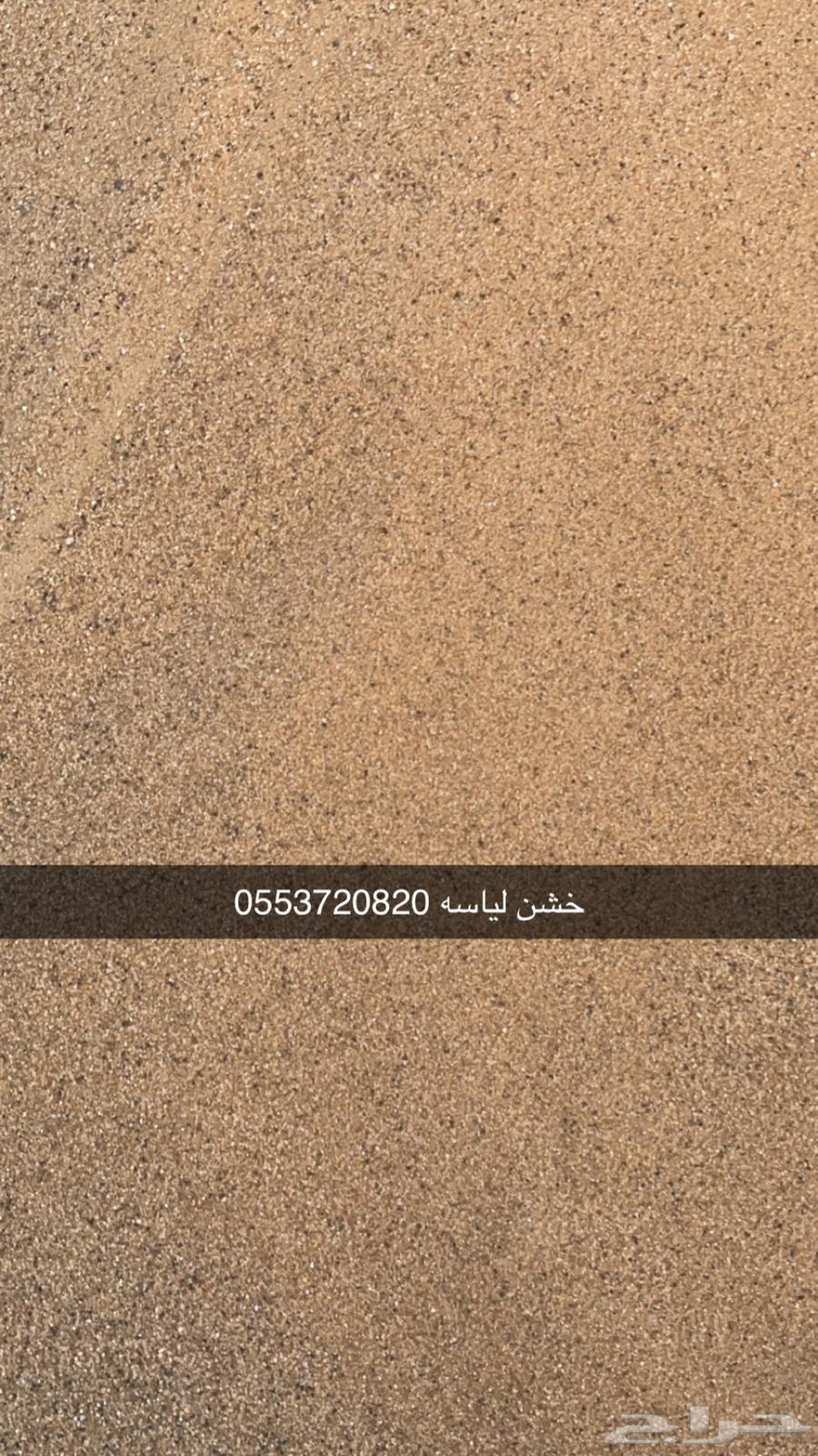 رمل لياسه خشن الاحساء العيون وما جورها63440552135553111