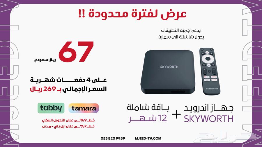رسيفر سكاي ورث اندرويد مع إشتراك iptv سنة63290111901826111