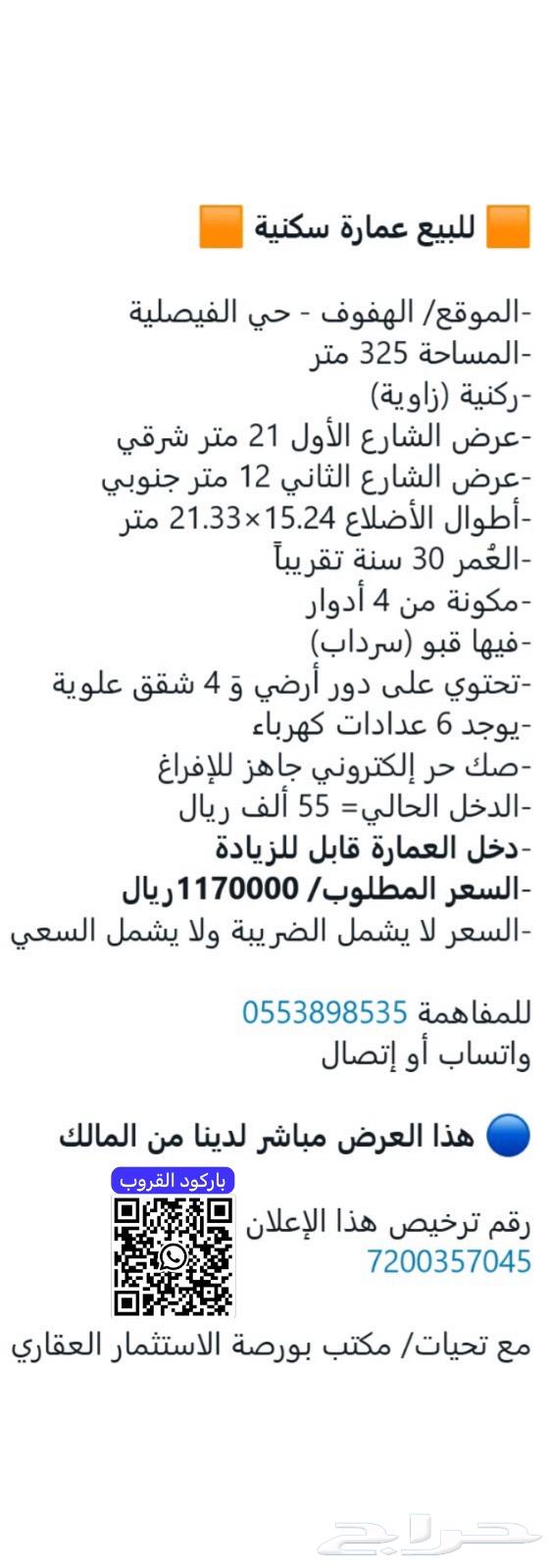 For sale: residential building in Al-Hofuf62887403759361113