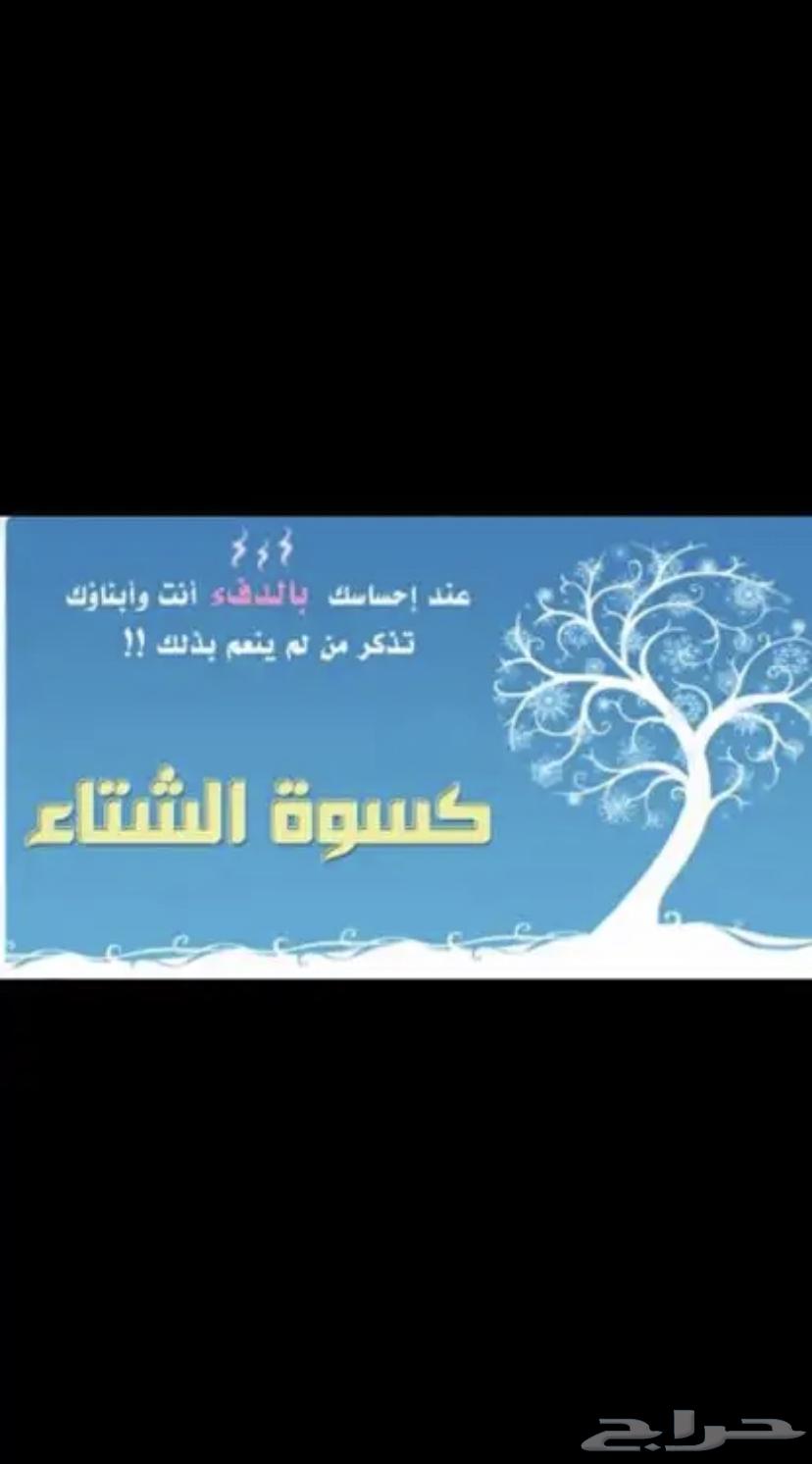 كسوة شتاء63290100934659111