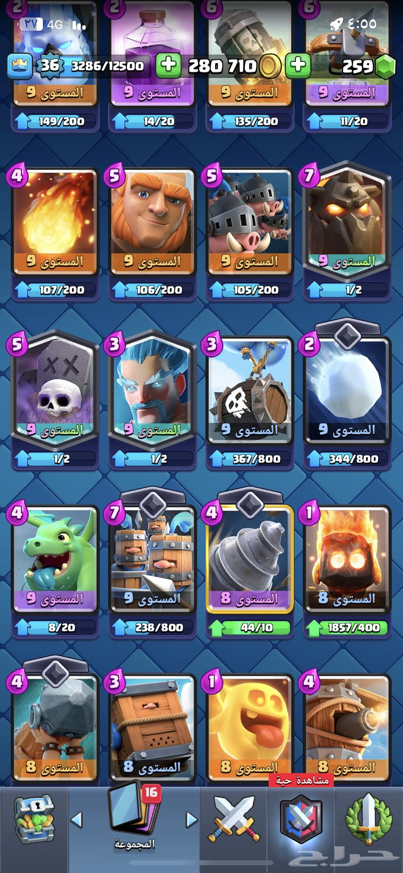 Clash Royale account63616632744962112