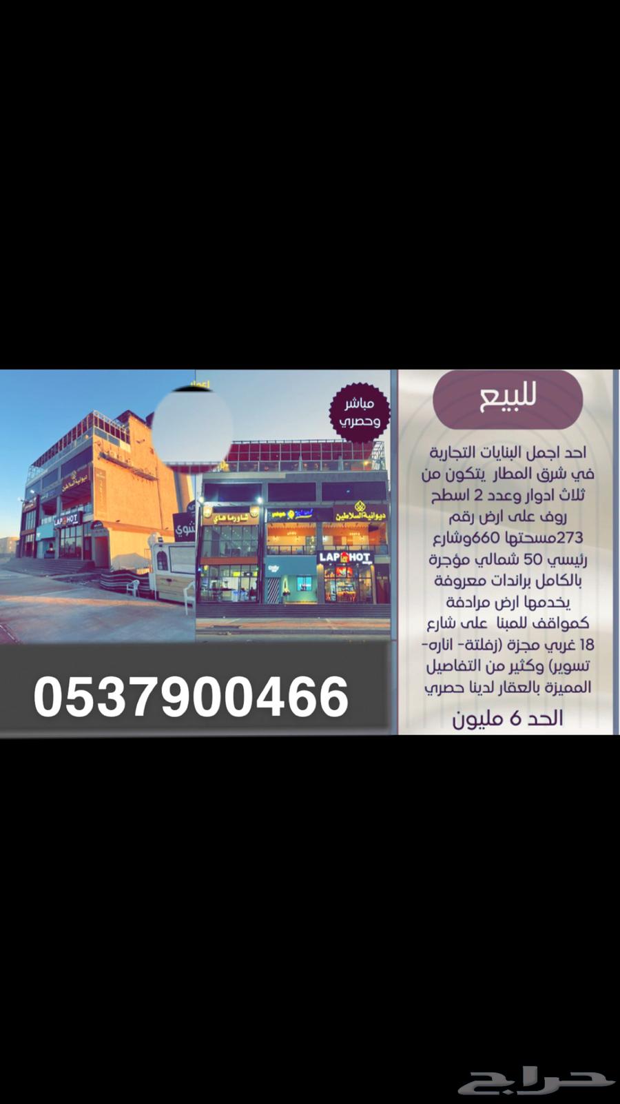 Commercial building for sale in Najran630067091539231125