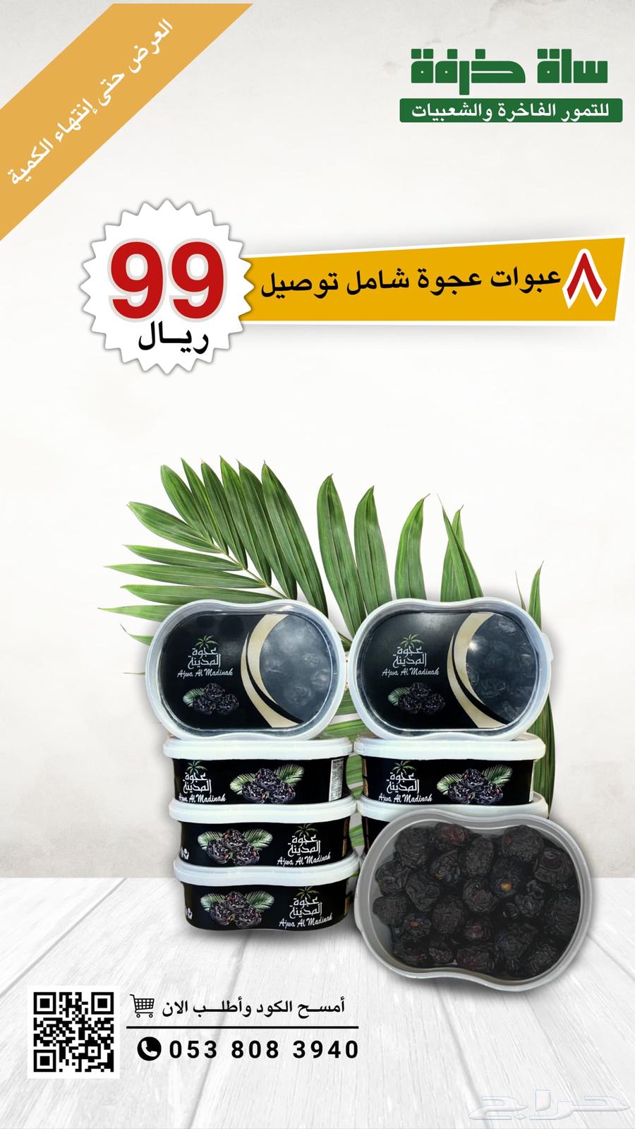 بكج عجوه63281444701953111
