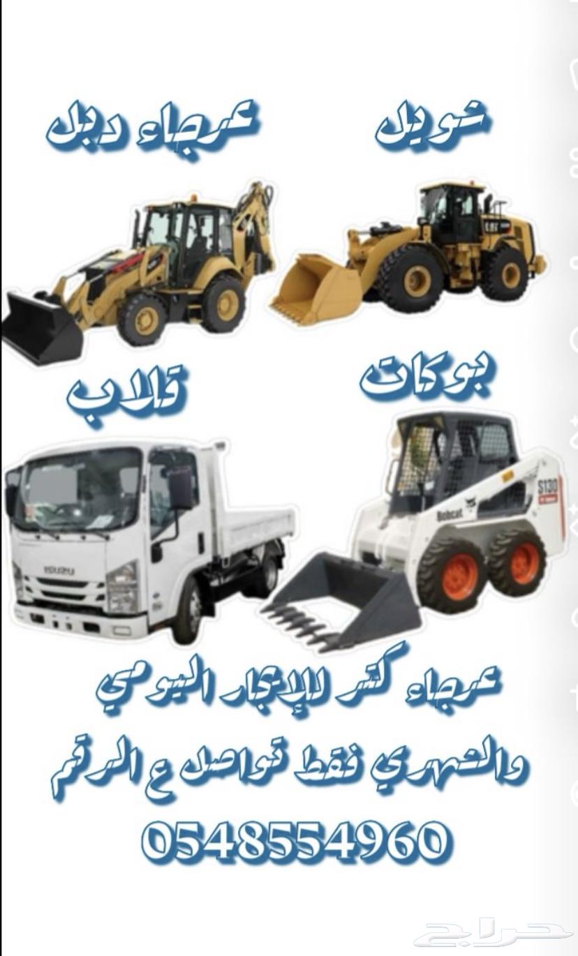 أجار جميع المعدات بكلين عرجاء كتر شيول بوكات تريلة قلاب وJn63488633046659111