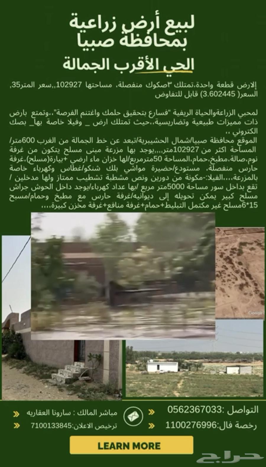 لبيع ارض زراعية مع فيلا خاصة بها مع حضيرة مواشي بصبيا630067887200031126