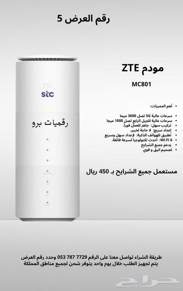 مودم فايف جي جديد ومستعمل بأسعار منافسة63616788898562114