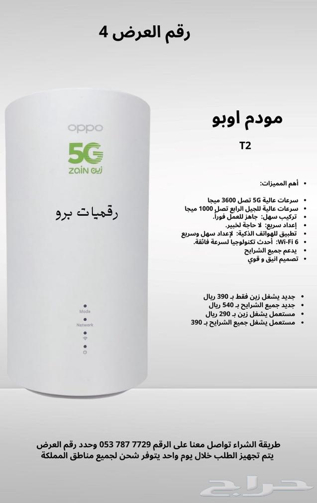 مودم فايف جي جديد ومستعمل بأسعار منافسة63616788898562113