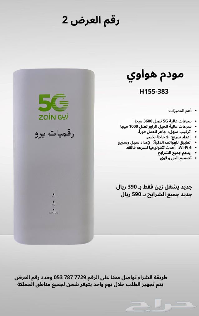 مودم فايف جي جديد ومستعمل بأسعار منافسة63616788898562111