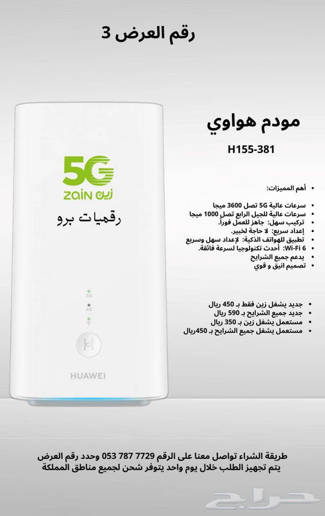 مودم فايف جي جديد ومستعمل بأسعار منافسة63616788898562112