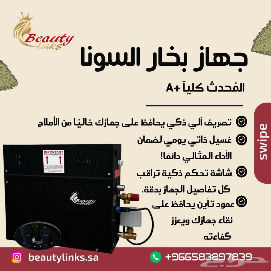 جهاز بخار السونا للحمام المغربي والسبا المنزلي مواصفات خاصه63277111888385117