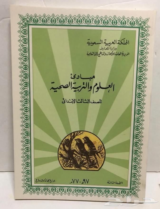 مناهج دراسيه قديمه63276703153411111