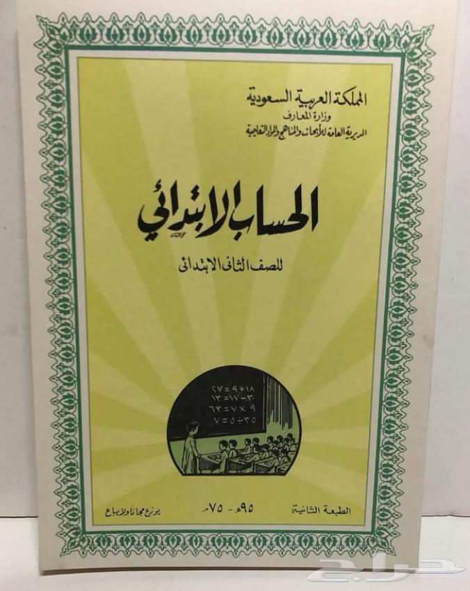 مناهج دراسيه قديمه63276703153411112