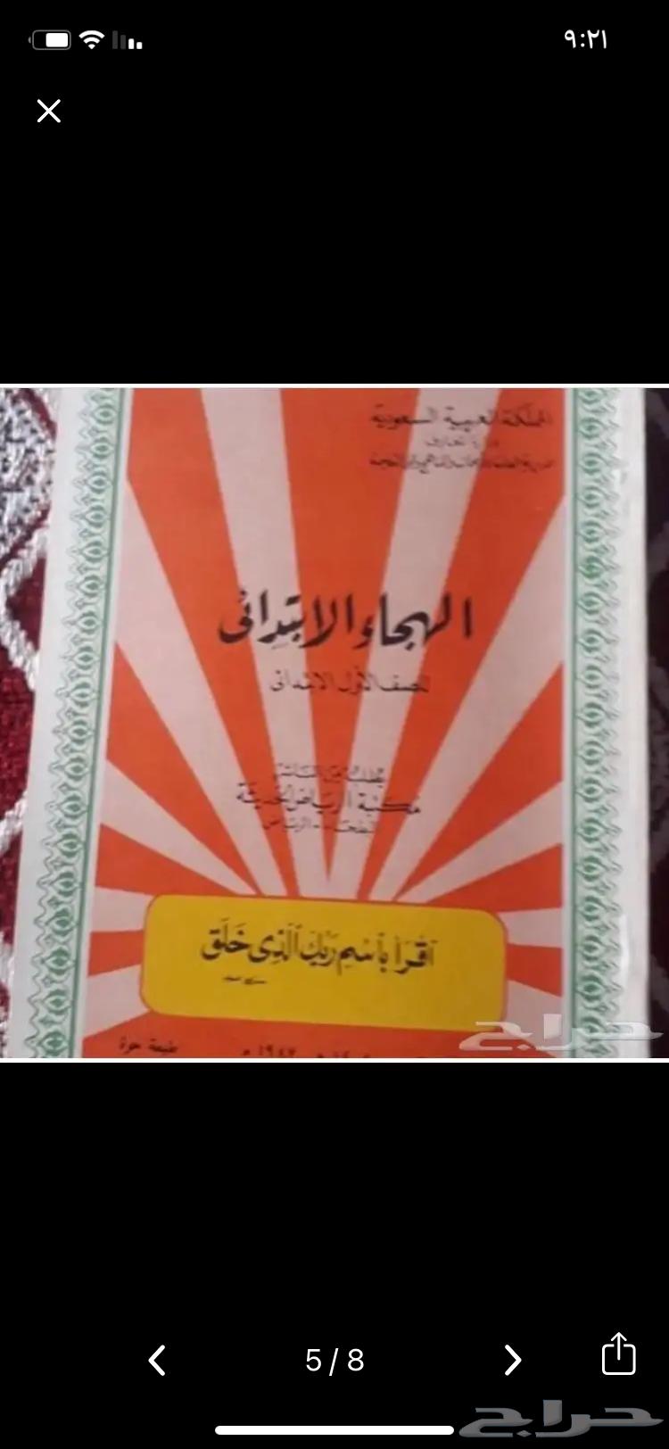 مناهج دراسيه قديمه63276703153411114