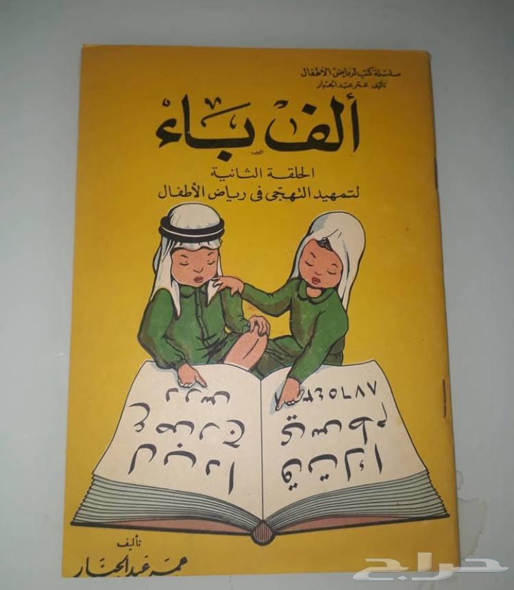 مناهج دراسيه قديمه632767031534111120