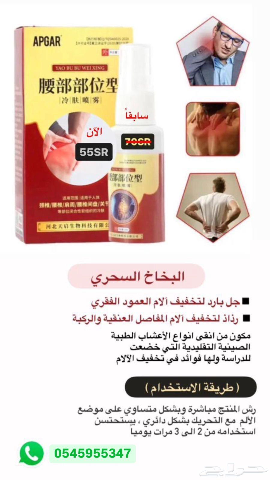 Magic spray, a cold spray to relieve pain632767064743711116