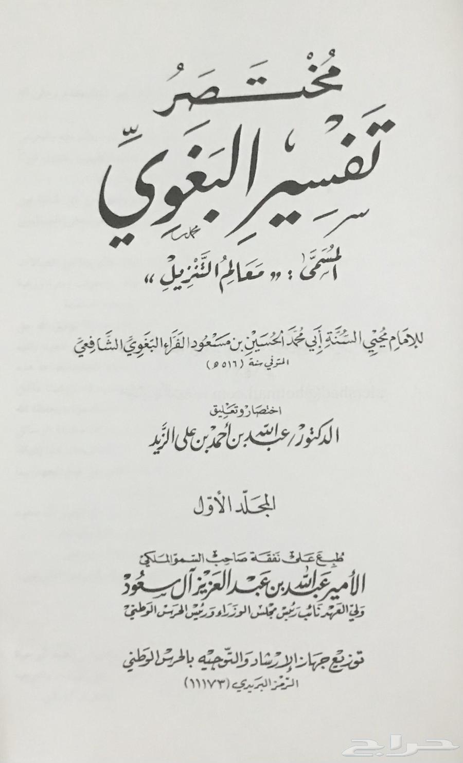 A concise book of Al-Baghawi's interpretation, two volumes, used, almost new63275946807554111