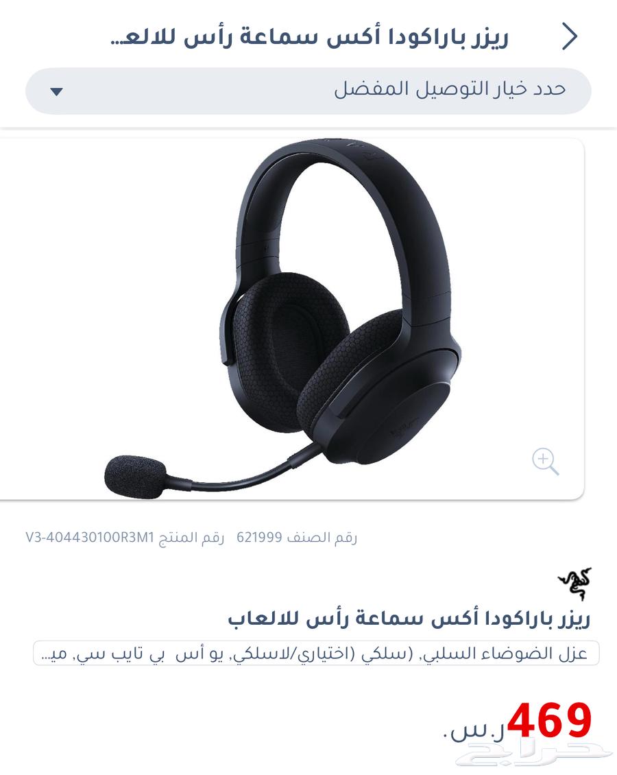 Razer BARRACUDA X Headset63274887731203114
