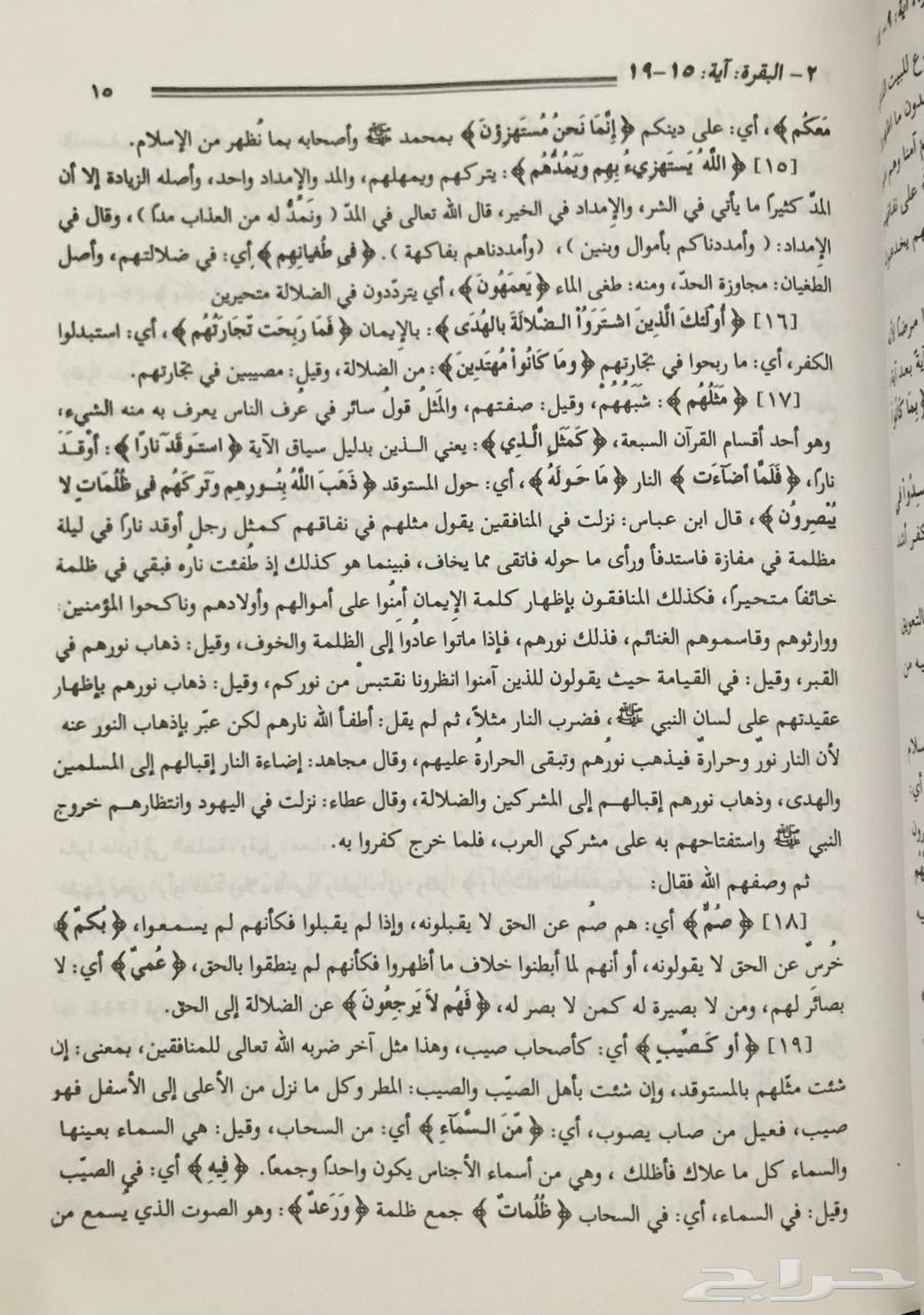 A concise book of Al-Baghawi's interpretation, two volumes, used, almost new63275946807554112