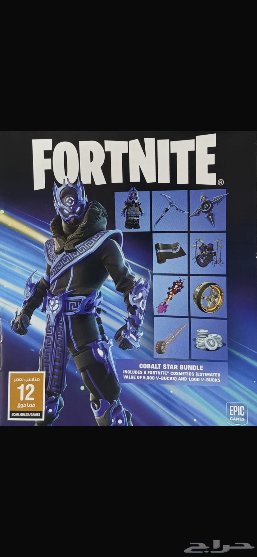 Fortnite package63274883149955110