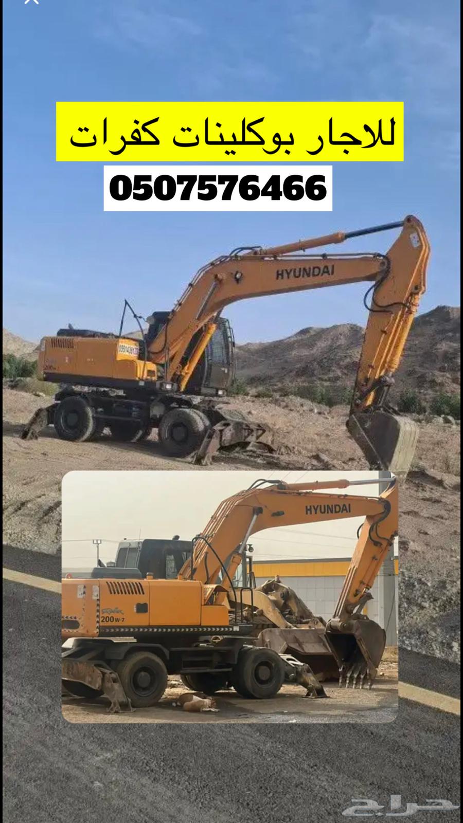 بوكلين كفرات للأجار63470073425795112