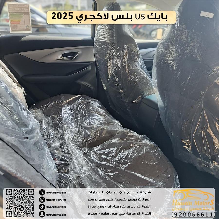 بايك U5 بلس لاكجيري 202563470086529665114
