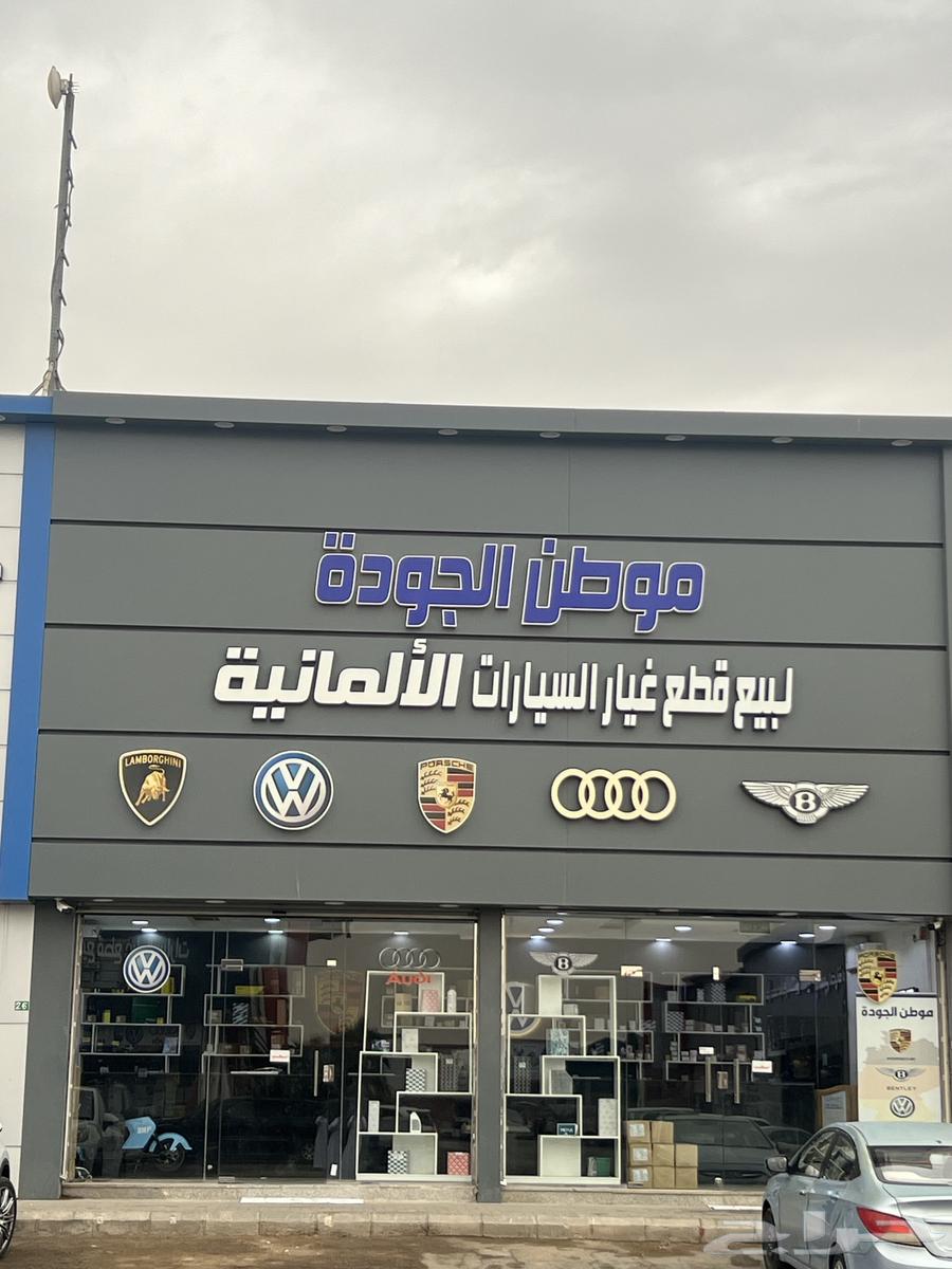 قطع   البورش  الاودي  البنتلي   الفلكسواجن63007004654081110
