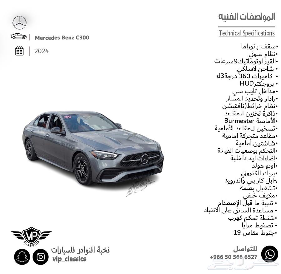 مرسيدس c300 202463470088390401111