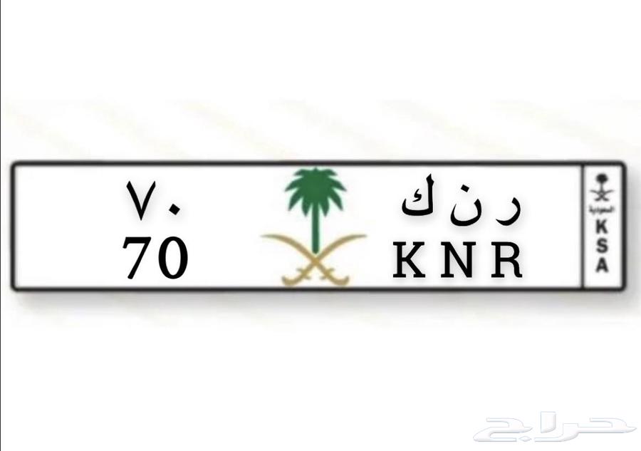 للبيع لوحة مميزه خصوصي ر ن ك 70635081968597791128