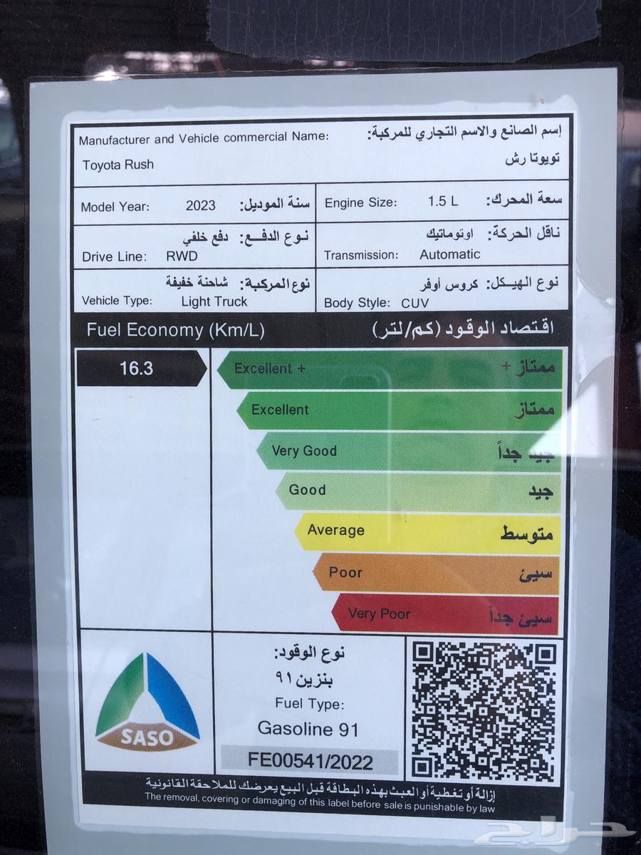تويوتا راش 2023 مستخدم63470161961473114