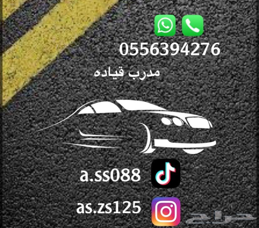 مدرب قيادة في الرياض63617100932994111