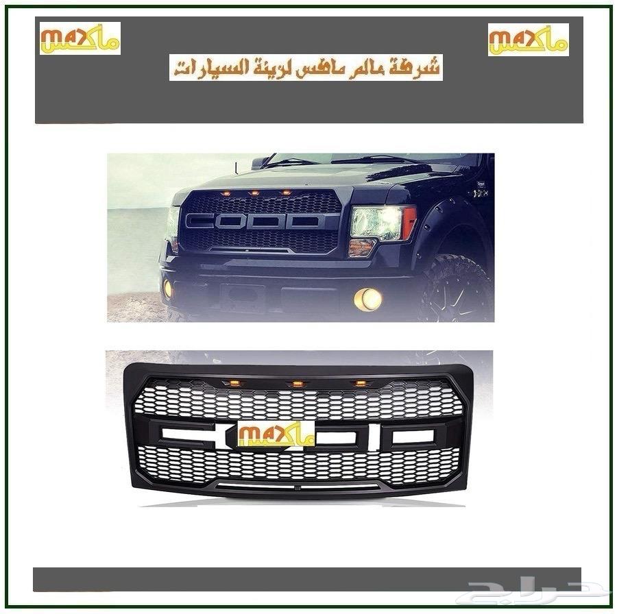شبوك فورد f150 بجميع موديلاتها من 2004الى2025شكل رابتر63470159516546114