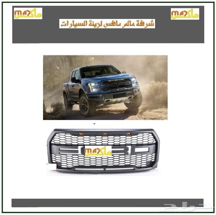 شبوك فورد f150 بجميع موديلاتها من 2004الى2025شكل رابتر63470159516546112