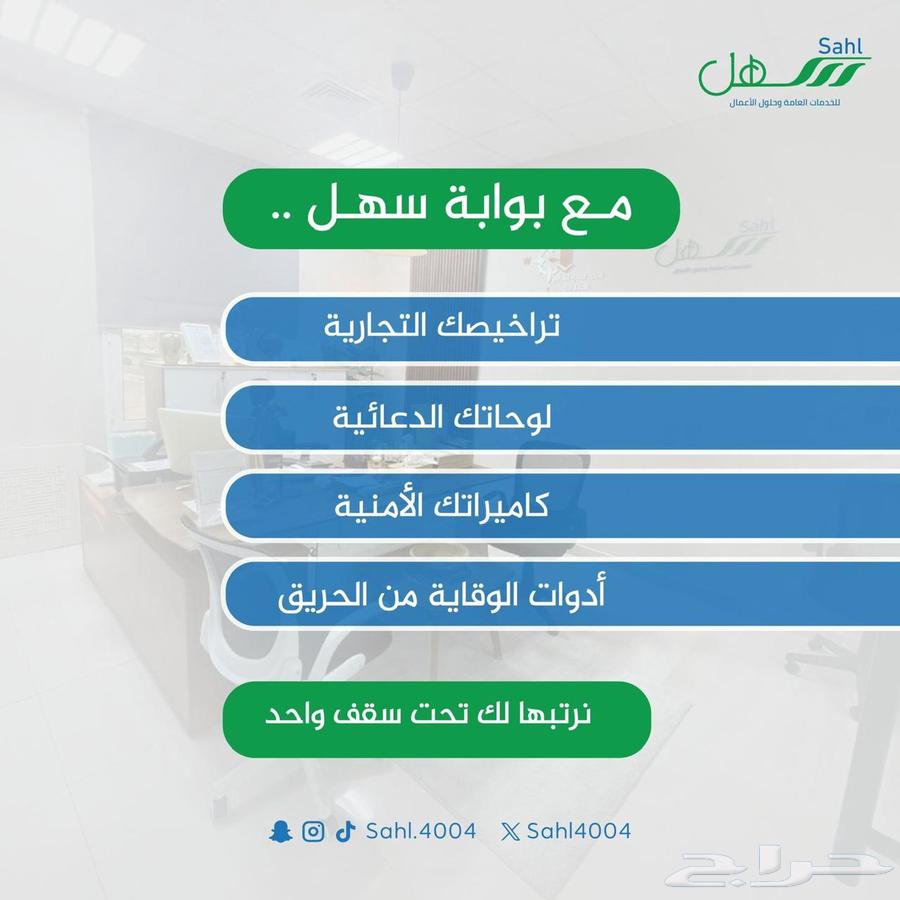 سهل لتأسيس الشركات للأجانب والخليجين63007149569411112