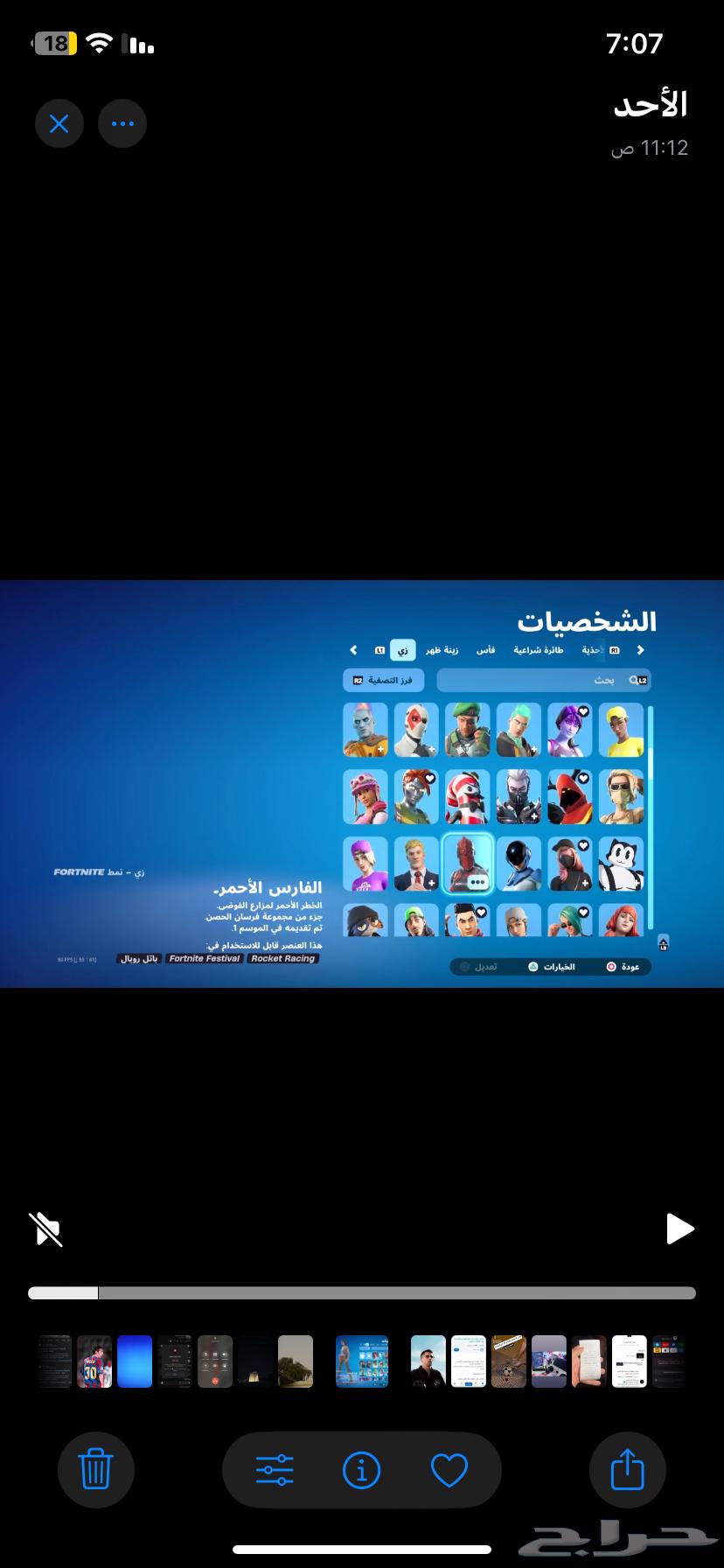 حساب فورتنايت63617264422274113