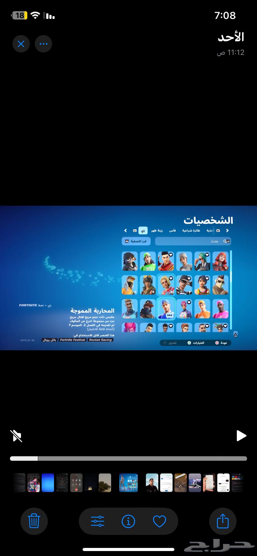 حساب فورتنايت63617264422274114