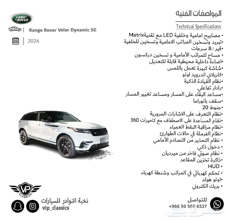 Range Rover Velar 202463470187994626111