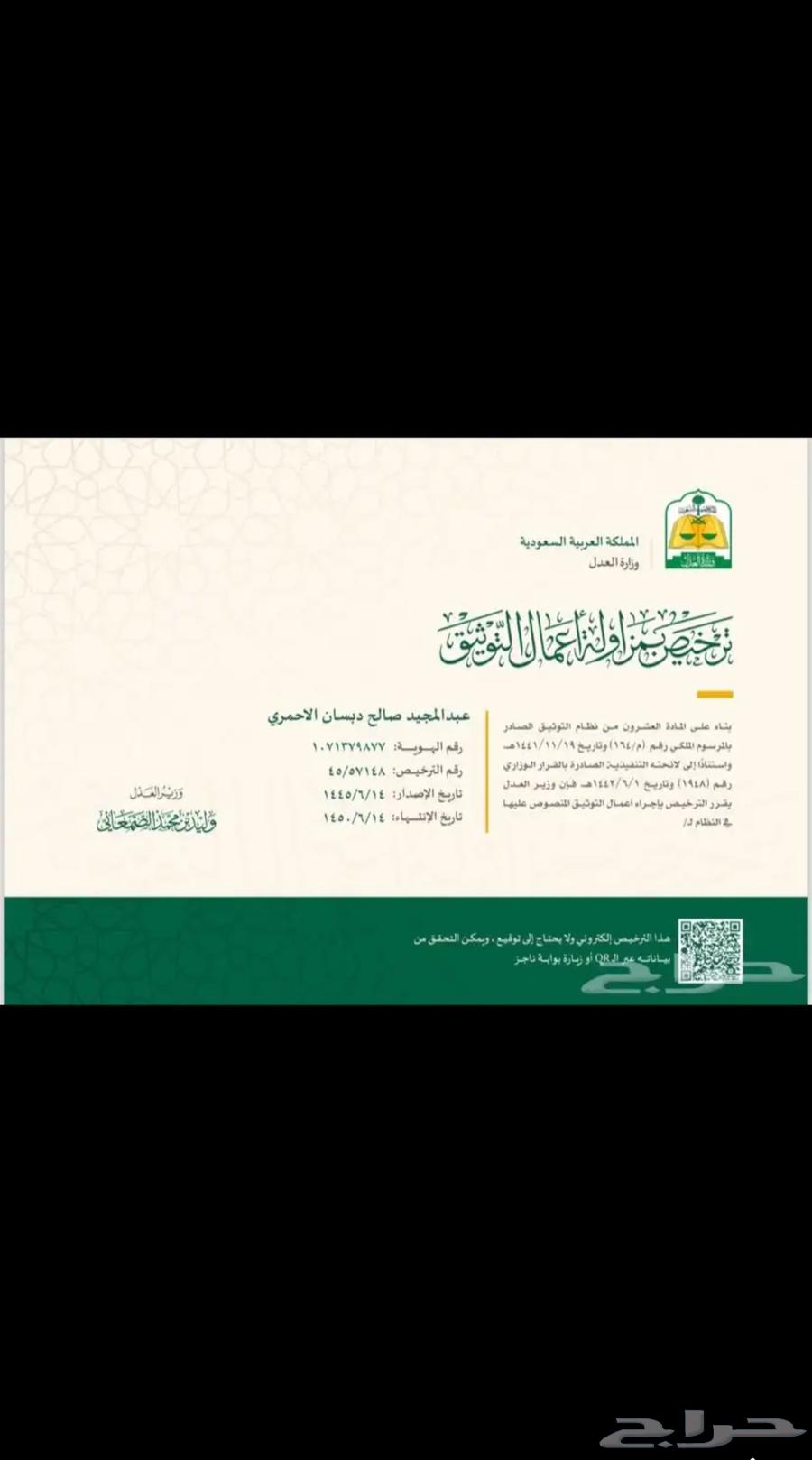 توثيق موثق الموثق افراغ وكالة63007340610945112