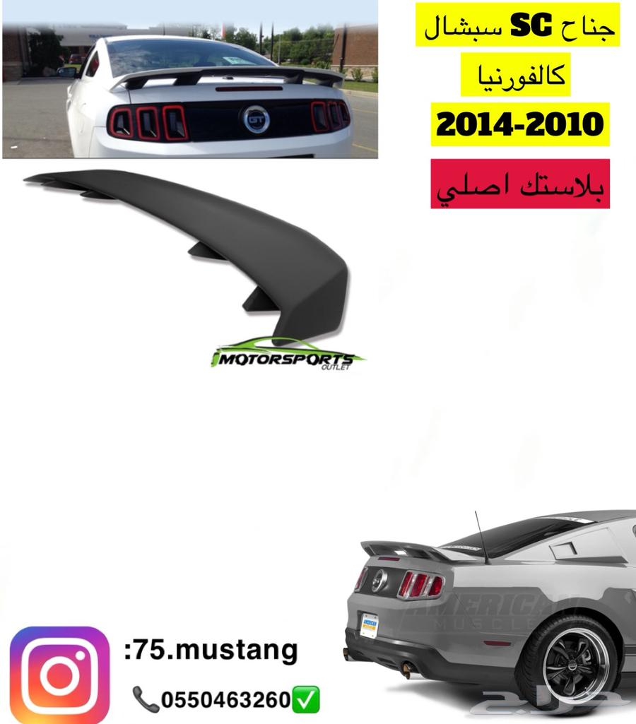 اجنحة موستنج جميع المديلات 99-202363470240287233111